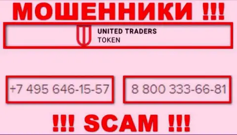 МОШЕННИКИ из конторы United Traders Token в поиске доверчивых людей, звонят с разных номеров телефона