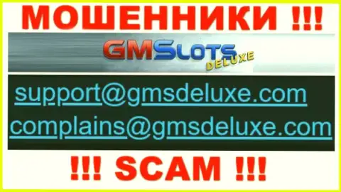 Обманщики GMS Deluxe опубликовали именно этот электронный адрес у себя на ресурсе