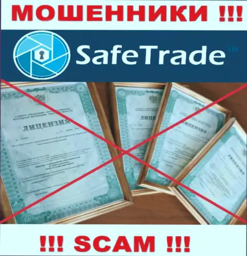 Верить SafeTrade очень опасно ! На своем сайте не размещают лицензию на осуществление деятельности
