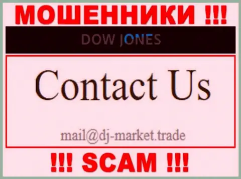 В контактной инфе, на сайте мошенников Dow Jones Market, расположена эта электронная почта