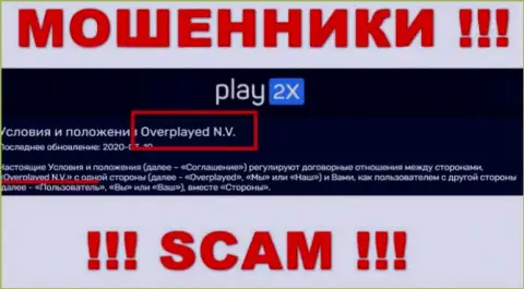Компанией Play2X Com владеет Overplayed N.V. - информация с официального информационного ресурса обманщиков
