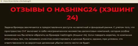 Материал, разоблачающий контору Hashing24, позаимствованный с сайта с обзорами разных контор