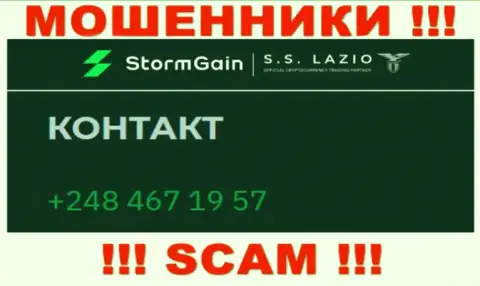 StormGain Com ушлые интернет-шулера, выдуривают финансовые средства, звоня доверчивым людям с разных номеров
