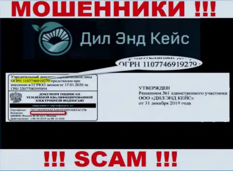 Регистрационный номер конторы Dil-Keys Ru, который они засветили у себя на сайте: НЕТ