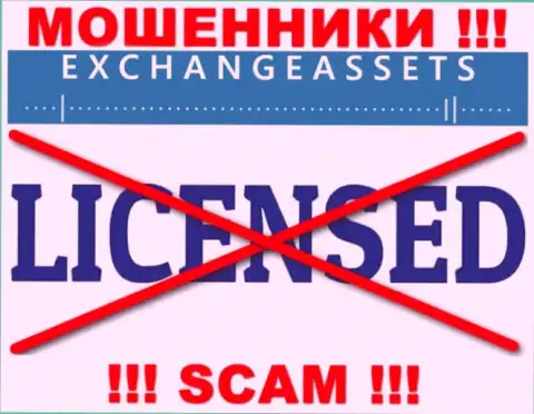 Организация ЭксчейнджАссетс не имеет лицензию на деятельность, потому что internet кидалам ее не выдали