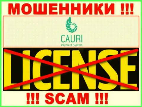 Махинаторы Cauri работают нелегально, поскольку не имеют лицензии на осуществление деятельности !!!