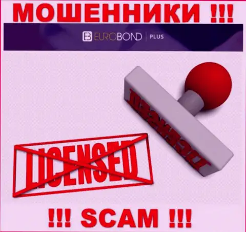 Аферисты EuroBondPlus Com действуют незаконно, потому что у них нет лицензии !!!