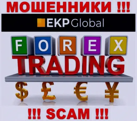 Тип деятельности интернет-мошенников EKP-Global Com - это FOREX, но знайте это обман !!!