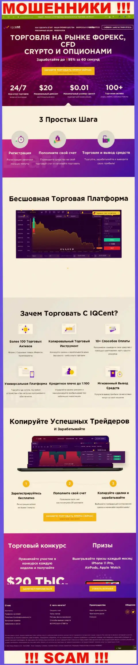 Официальный веб-сервис мошенников АйКьюЦент, переполненный информацией для наивных людей