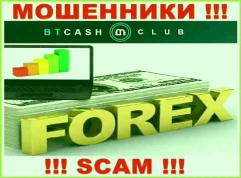 FOREX - конкретно в этой сфере орудуют профессиональные internet мошенники BTCash Club
