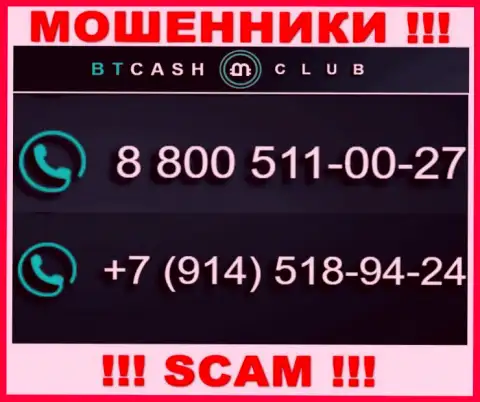 Не окажитесь пострадавшим от интернет махинаторов BT Cash Club, которые дурачат доверчивых людей с различных номеров телефона
