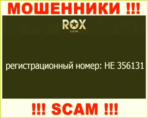 На информационном портале мошенников RoxCasino опубликован именно этот номер регистрации указанной организации: HE 356131