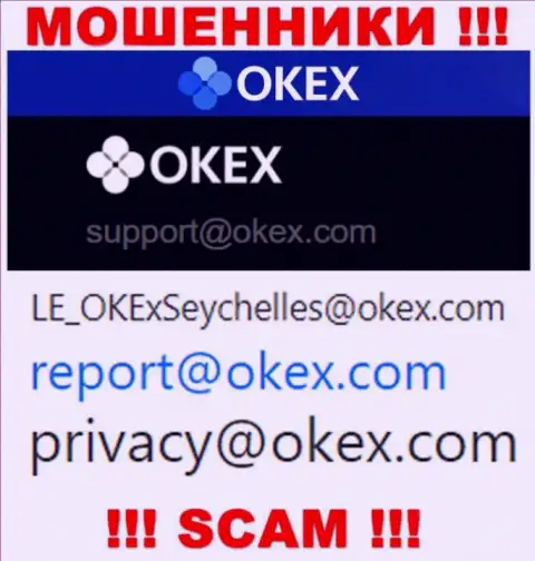 На портале мошенников OKEx размещен этот адрес электронного ящика, куда писать сообщения не стоит !!!