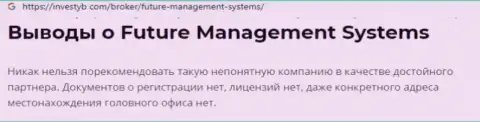Future Management Systems ltd - это контора, совместное сотрудничество с которой доставляет только лишь потери (обзор)