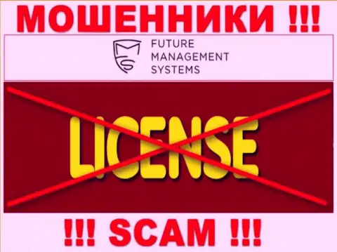 Future FX - это сомнительная организация, так как не имеет лицензии на осуществление деятельности