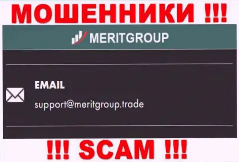 Установить контакт с internet-мошенниками MeritGroup Trade можете по этому e-mail (инфа взята с их веб-сайта)