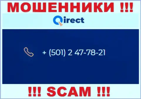 Если надеетесь, что у конторы Qirect Com один номер телефона, то напрасно, для развода на деньги они приберегли их несколько