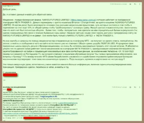 Прямая жалоба на противоправную деятельность интернет-мошенников Нарск Ком