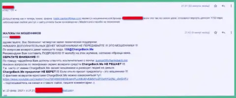 Жалоба на действия internet аферистов КапиталОфФокус Ком
