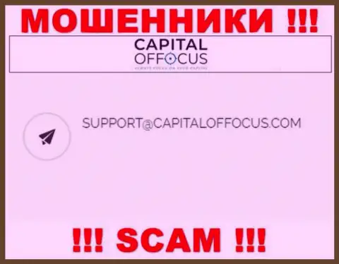 E-mail интернет мошенников CapitalOfFocus, который они представили у себя на официальном портале