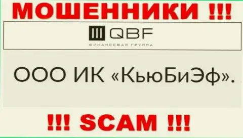 Руководителями QBFin Ru является компания - ООО ИК КьюБиЭф