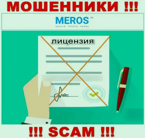 Организация MerosTM не имеет лицензию на осуществление деятельности, поскольку internet-мошенникам ее не выдали