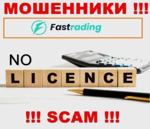 Компания FasTrading Com не имеет разрешение на деятельность, потому что интернет-мошенникам ее не дали