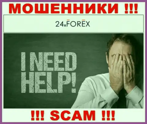 Обратитесь за подмогой в случае слива средств в организации 24X Forex, самостоятельно не справитесь
