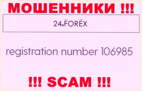 Рег. номер 24XForex Com, взятый с их официального информационного сервиса - 106985