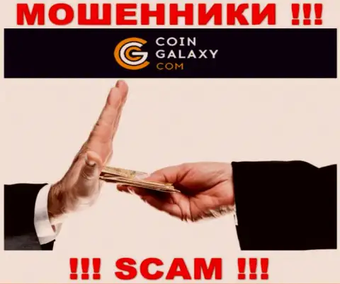 Если Вас подталкивают на совместную работу с компанией Coin-Galaxy Com, будьте очень внимательны вас нацелились ограбить