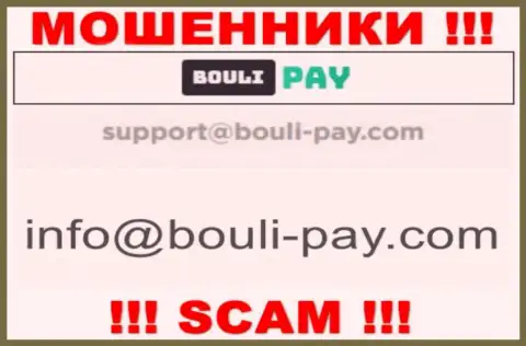 Мошенники Bouli Pay показали этот адрес электронного ящика у себя на web-сайте