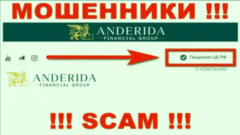 Anderida Group - интернет-мошенники, противоправные деяния которых крышуют тоже махинаторы - Центральный Банк России