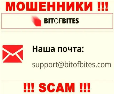 Адрес электронного ящика мошенников Bit Of Bites, информация с официального веб-сайта
