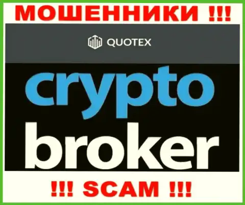 Не стоит доверять вложенные деньги Квотекс, поскольку их направление работы, Crypto trading, обман