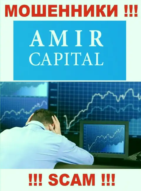 Имея дело с дилинговой организацией Амир Капитал потеряли финансовые вложения ? Не нужно унывать, шанс на возврат все еще есть