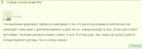 Очередная жалоба доверчивого клиента на неправомерно действующую организацию Nitrex Pro, будьте весьма внимательны