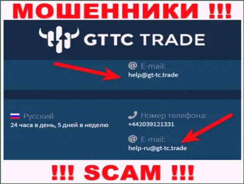 GTTC Trade - это МАХИНАТОРЫ !!! Данный е-майл показан у них на официальном web-сайте