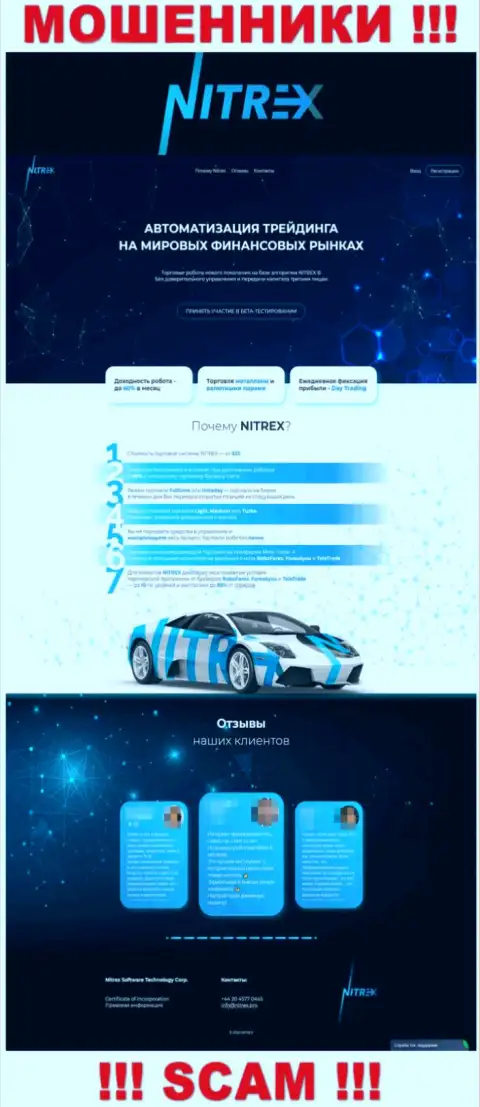 Nitrex Pro это официальный сайт мошеннической компании Nitrex