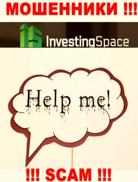 Вам попытаются оказать помощь, в случае кражи финансовых вложений в организации Investing Space - пишите жалобу
