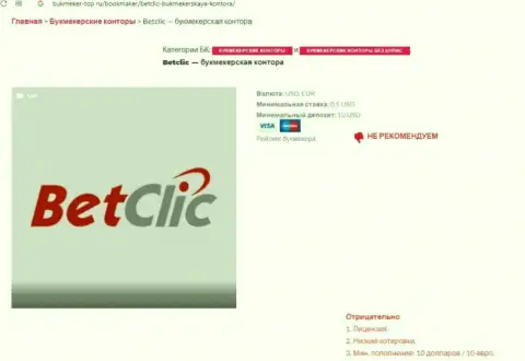 Internet-сообщество не рекомендует связываться с организацией BetClic Com