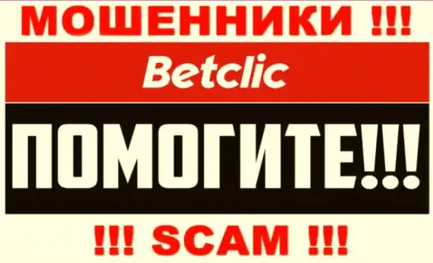 Возврат денежных активов с компании BetClic вероятен, подскажем как