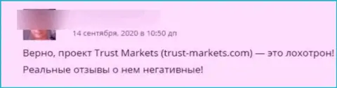 Мошенники из организации Trust Markets отжимают у доверчивых клиентов деньги (отзыв из первых рук)
