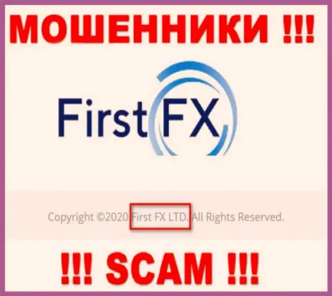 First FX - юридическое лицо обманщиков организация First FX LTD