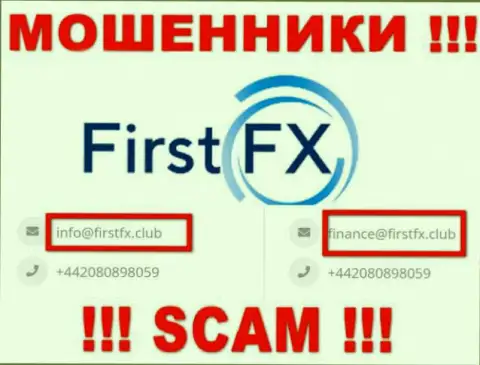 Не пишите письмо на е-мейл FirstFX Club - это internet-жулики, которые сливают денежные средства доверчивых клиентов