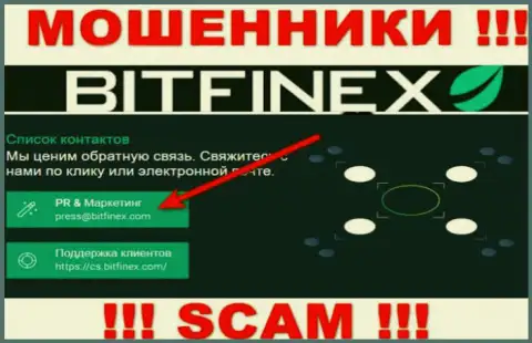 Компания Bitfinex не прячет свой адрес электронного ящика и предоставляет его у себя на интернет-ресурсе