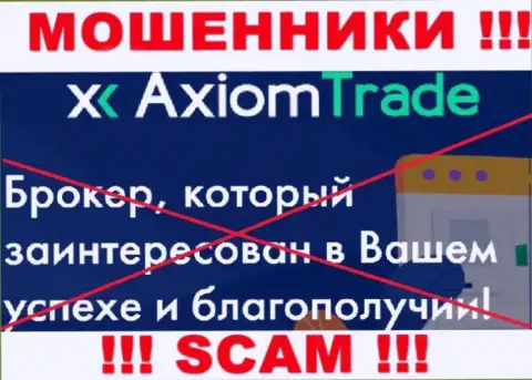 Axiom Trade не внушает доверия, Broker - это конкретно то, чем занимаются указанные интернет-обманщики