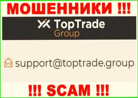 Предупреждаем, очень опасно писать сообщения на электронный адрес лохотронщиков Top Trade Group, можете лишиться денежных средств