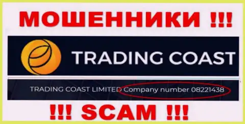 Регистрационный номер организации, управляющей Trading-Coast Com - 08221438