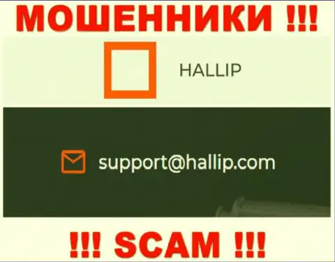 Организация Hallip - это МОШЕННИКИ !!! Не стоит писать на их электронный адрес !!!