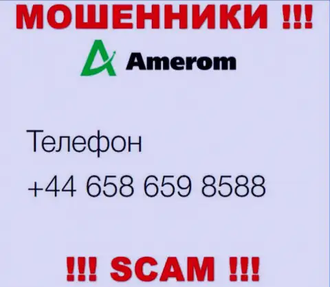 Осторожнее, Вас могут облапошить интернет-лохотронщики из конторы Amerom De, которые звонят с разных номеров телефонов